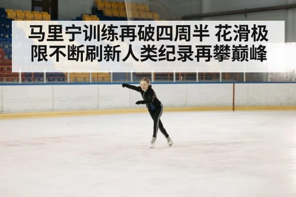 ice skating training