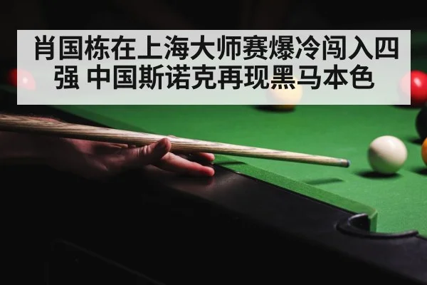 snooker tournament